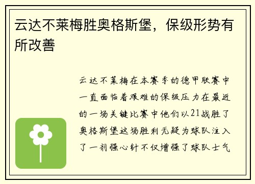 云达不莱梅胜奥格斯堡，保级形势有所改善
